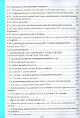 Теория автоматического управления. Учебник для вузов - 2