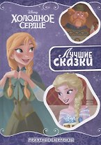 Приятный сюрприз. Холодное сердце