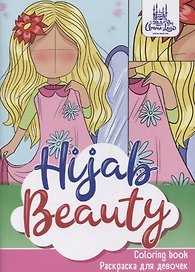 Раскраска для девочек "Hijab beauty"