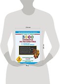 3000 примеров по математике. Устный счёт. Логические примеры. 3 класс - 2