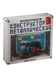 Металлический конструктор «Школьный №3» 160 деталей, Десятое королевство