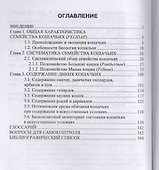 Биология, систематика и разведение кошачьих. Учебное пособие - 1