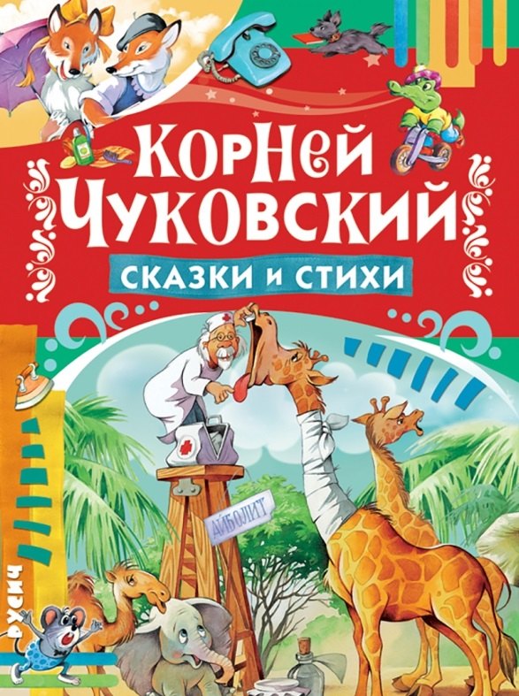 

Сказки и стихи