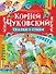 Сказки и стихи - 0