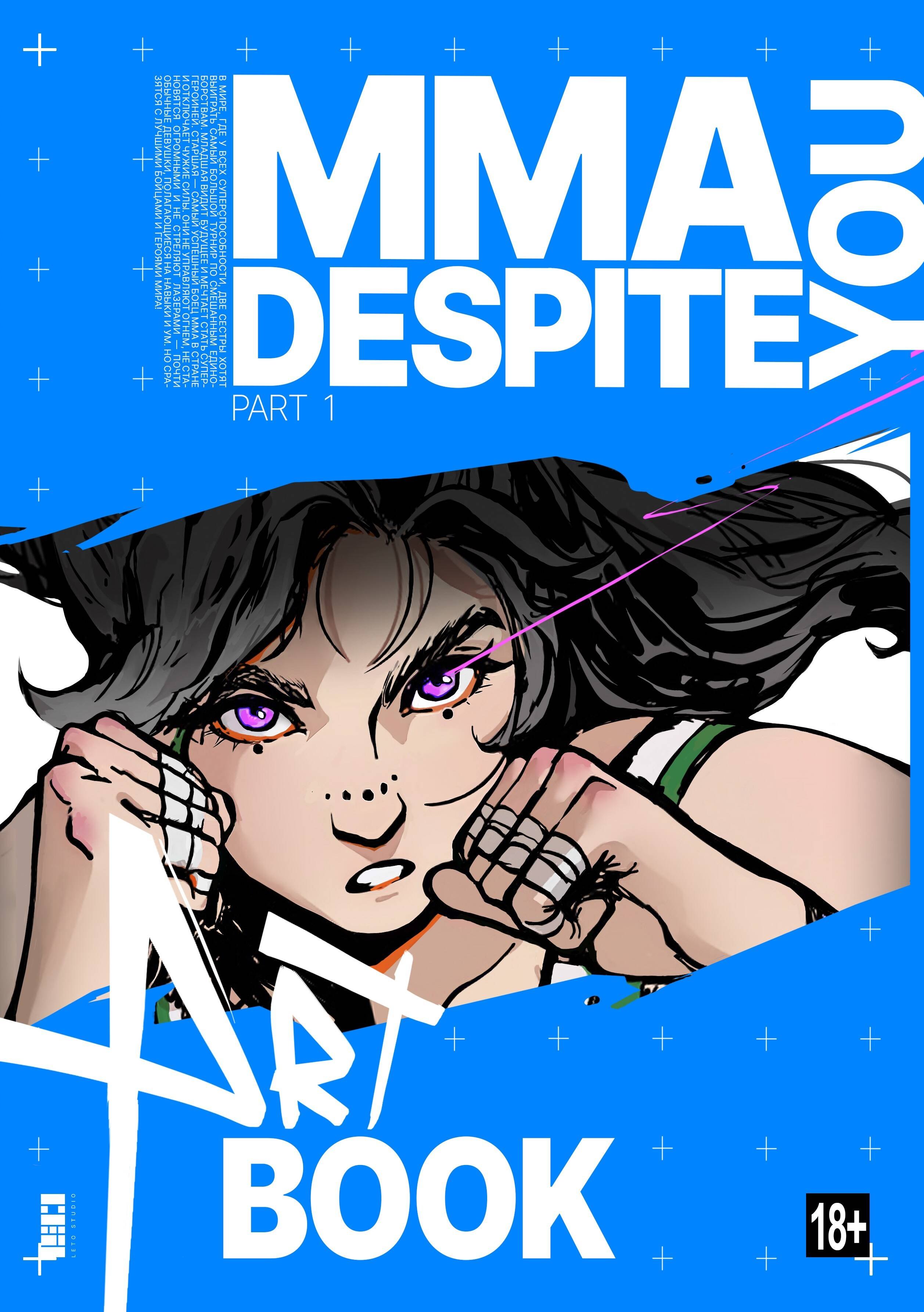 

MMA. Despite you. Артбук