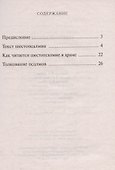 Шестопсалмие С параллельным переводом - 2