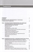 Функциональные неврологические расстройства. Диагностика и терапия - 1