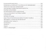 Шотландская старина. Книга сказаний - 2