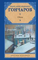 Обрыв : [роман]