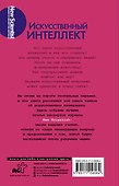 Искусственный интеллект - 1