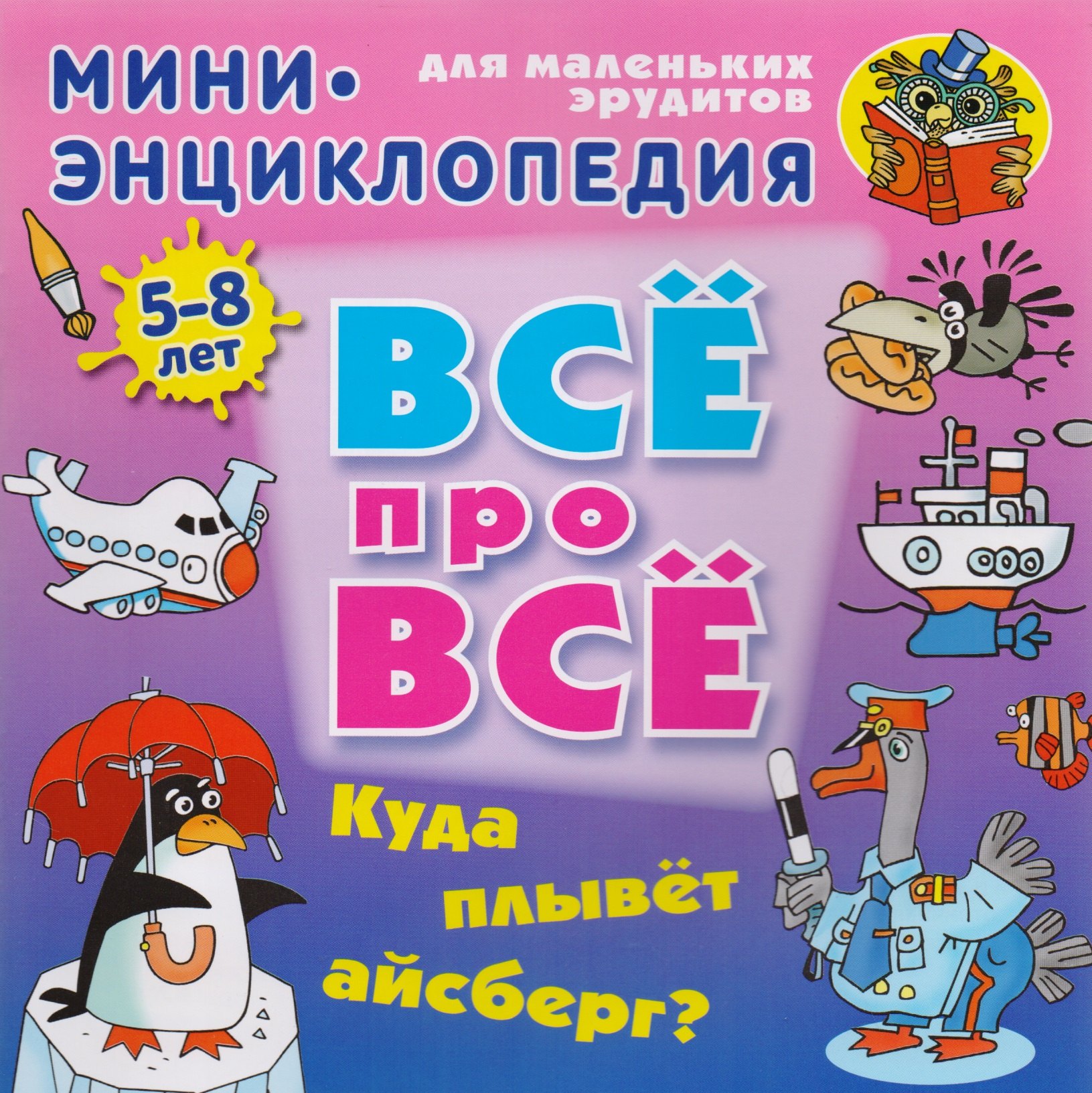 

Куда плывет айсберг