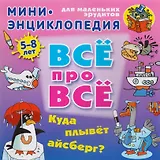 Куда плывет айсберг?