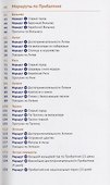 Прибалтика. Литва, Латвия, Эстония: путеводитель с мини-разговорником. 21 маршрут. 13 карт - 2