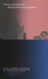 Моральное воспитание