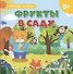 Фрукты в саду - 0