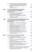 Прикладная механика. Часть 1. Основы расчета, проектирования и моделирования механизмов. - 2