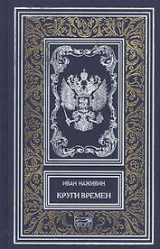 Круги времен