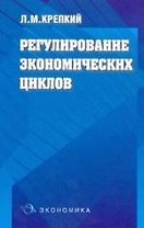 Регулирование экономических циклов