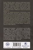 Черная смерть. Спецназовец из будущего - 1