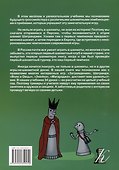 Учимся тактике. Занимательный шахматный учебник - 1