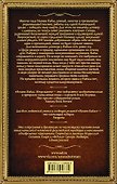 Иоганн Кабал, некромант - 1