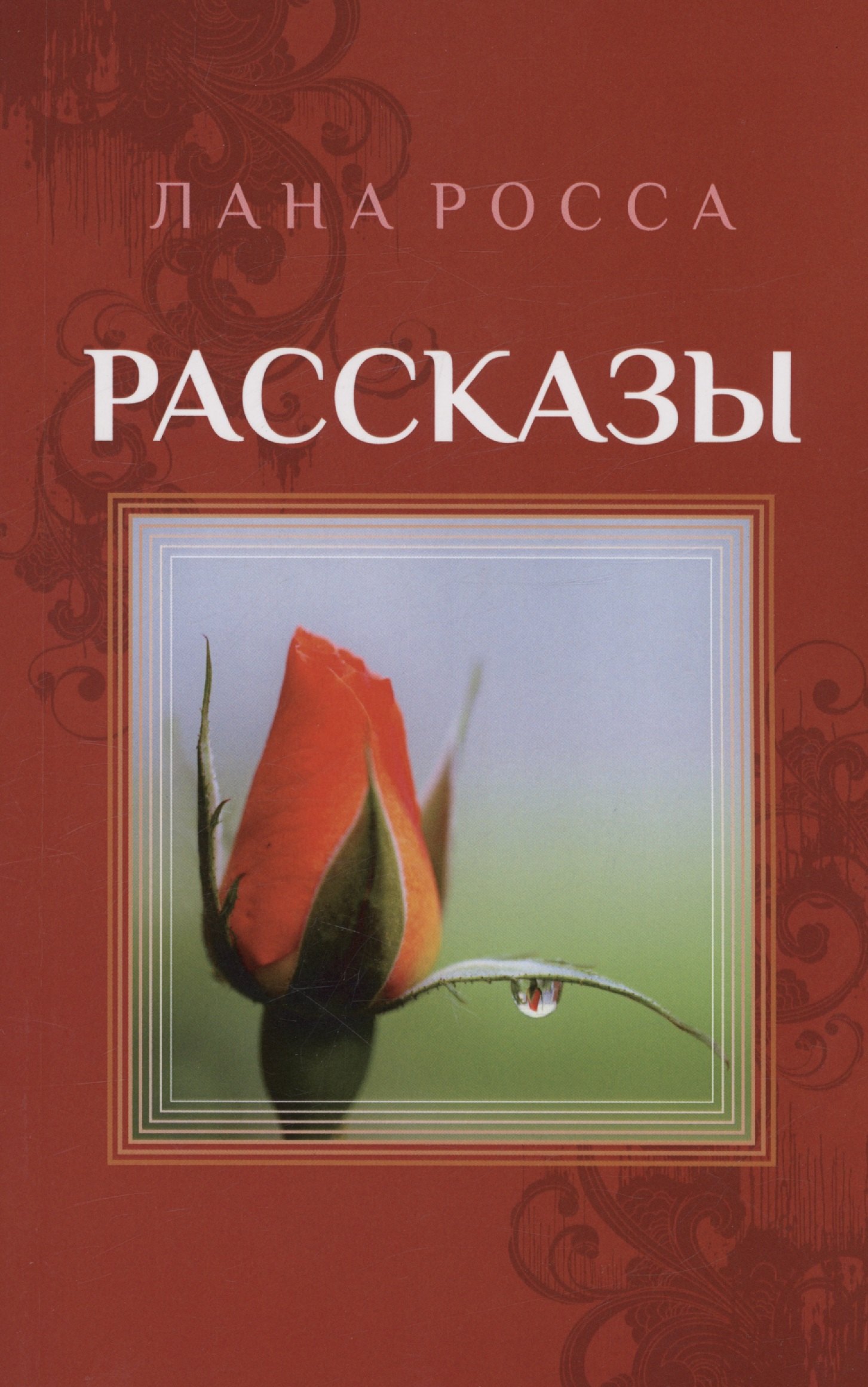 

Рассказы. Сборник