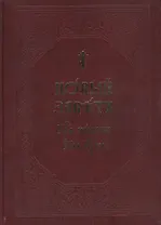 Новый Завет