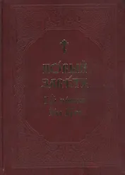 Новый Завет