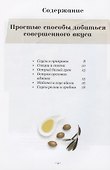 Comfort Food. Вкусно, быстро и удобно каждый день - 1