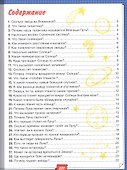 Большая иллюстрированная энциклопедия почемучки - 1