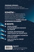 Кометы. Странники Солнечной системы - 1