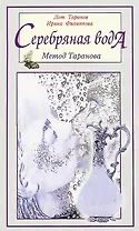 Серебряная вода: метод Таранова