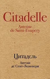 Цитадель