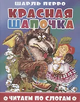 Красная шапочка