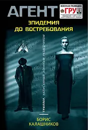 Эпидемия до востребования