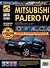 Mitsubishi Pajero IV с 2006 г. Бензиновый двигатель 6G75, 3.8. Турбодизель 4M41DI-DC, 3.2, ч/б фото. Руководство по ремонту. Школа Авторемонта - 0