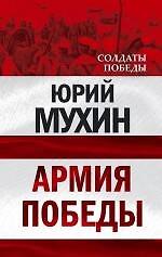 Армия Победы