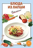 Блюда из лапши - 0