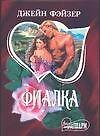 Фиалка