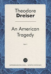 An American Tragedy/ Американская трагедия ч.1