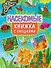 Книжка с окошками 235х315. Насекомые - 0