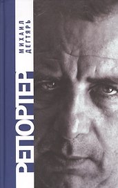 Репортер