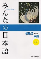 2 Edition Minna no Nihongo Shokyu II Kanji-kana version - Main Textbook&CD/ Минна но Нихонго II. Основной учебник (+CD)