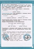 Русский язык. Занятия для начальной школы. 4 класс - 1