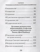 Духовные советы афонского старца иеросхимонаха Агафодора (монах Арсений (Святогорский) - 2