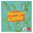 Настольная игра: "Перекати-слово" - 2