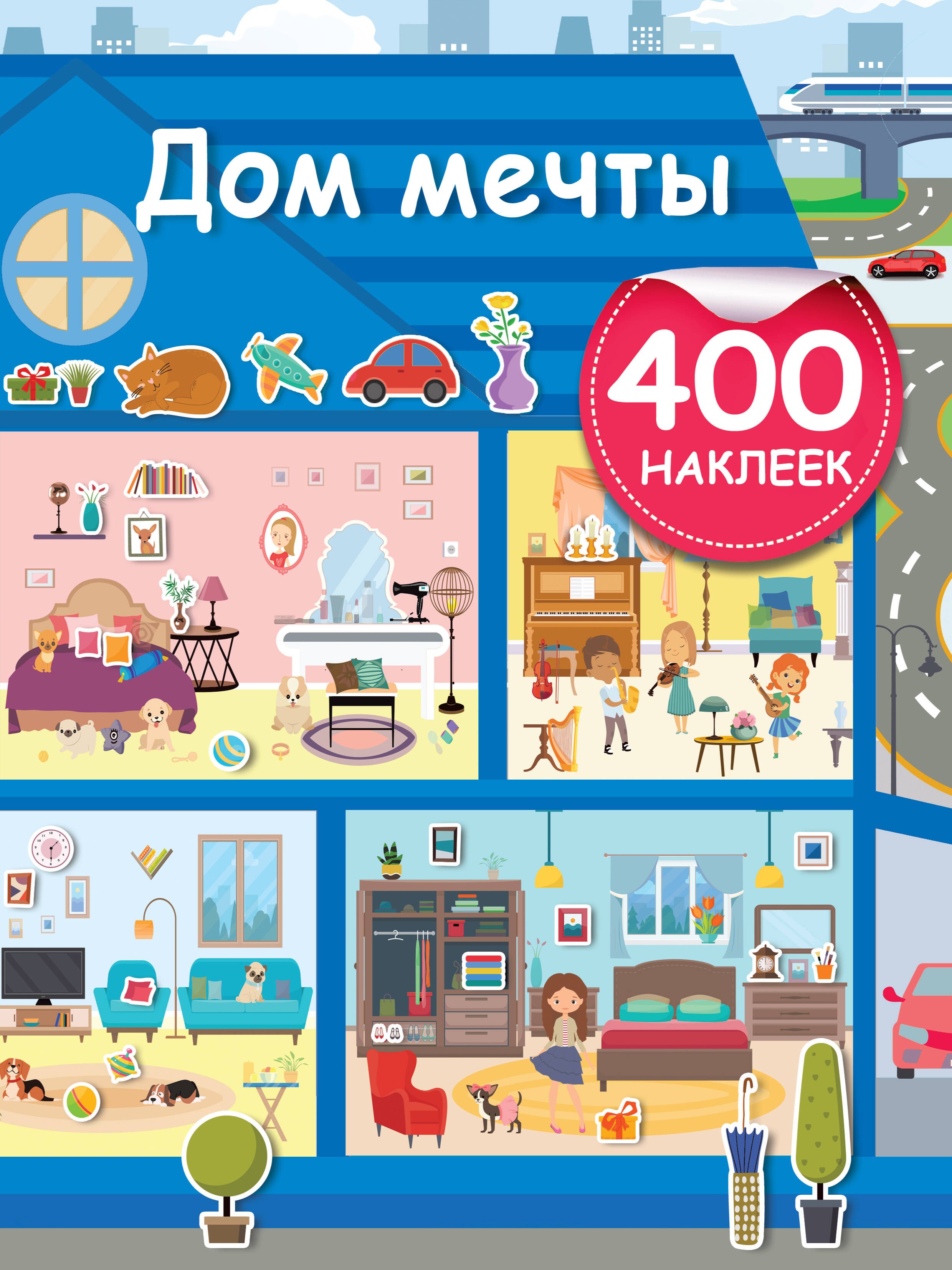 

Дом мечты