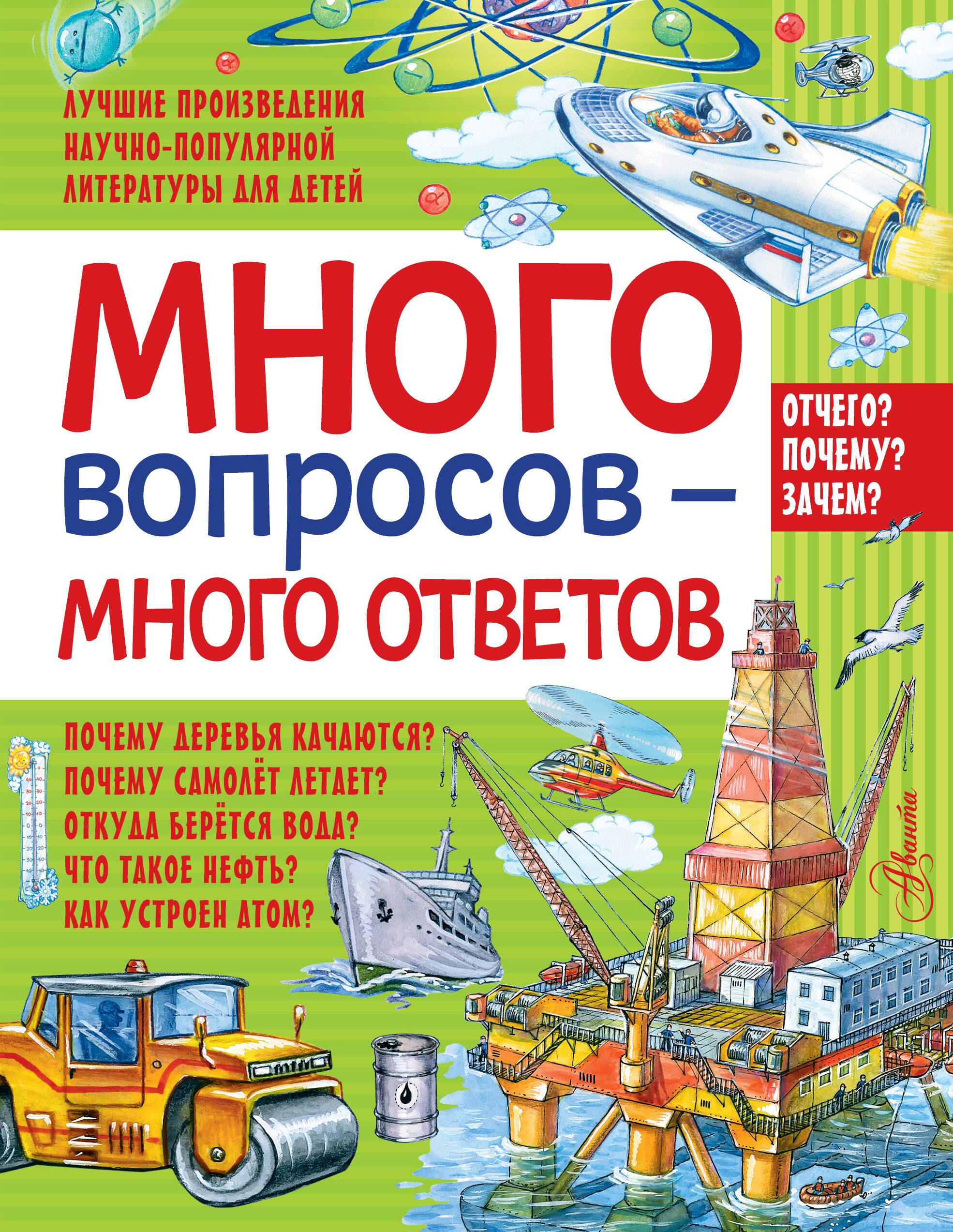 

Много вопросов - много ответов
