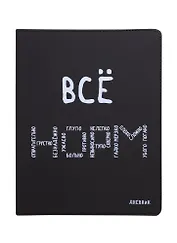 Дневник школьный GoodMark, "Всё НОРМ"