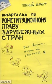 Шпаргалка по конституционному праву зарубежных стран (№ 21). ответы на экзаменационные билеты